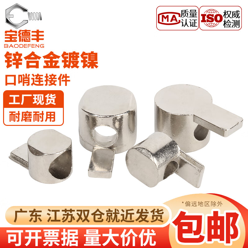 宝德丰工业铝型材口哨连接件铝型材内置连接件配件2020/3030/4040/4545 2020通用型(20个)
