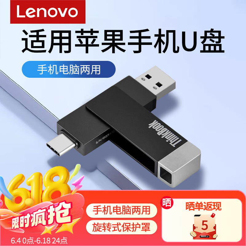 联想Thinkbook 高速双接口U盘 读速150MB/S Type-c/USB3.1手机电脑两用u盘金属商务办公优盘 USB3.1/Type-c  锖色 256GB