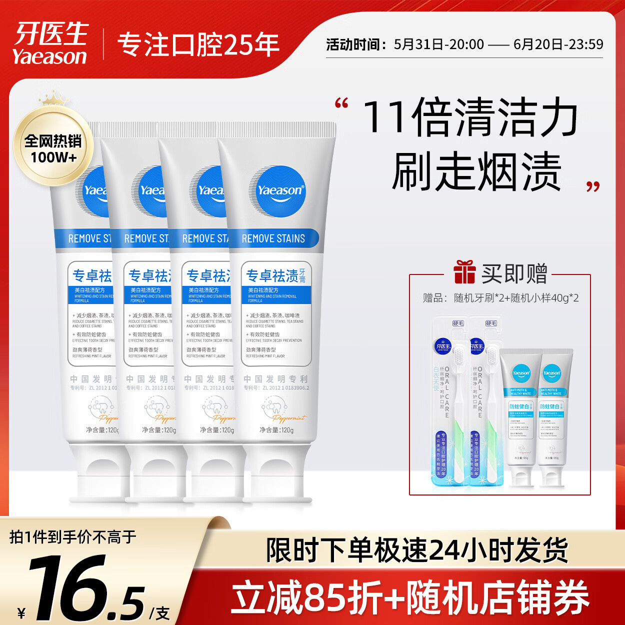 牙医生（Yaeason）专卓祛渍牙膏美白牙齿牙黄含氟防蛀防龋齿成人祛除烟渍男女士专用 (长效祛除烟渍) 120g*4支 豪礼餸不停