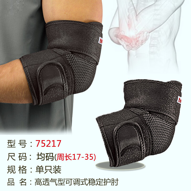 慕樂(Mueller)運動護肘關(guān)節(jié)適保暖網(wǎng)球關(guān)節(jié)包裹損傷媽媽肘加壓 75217護肘 均碼