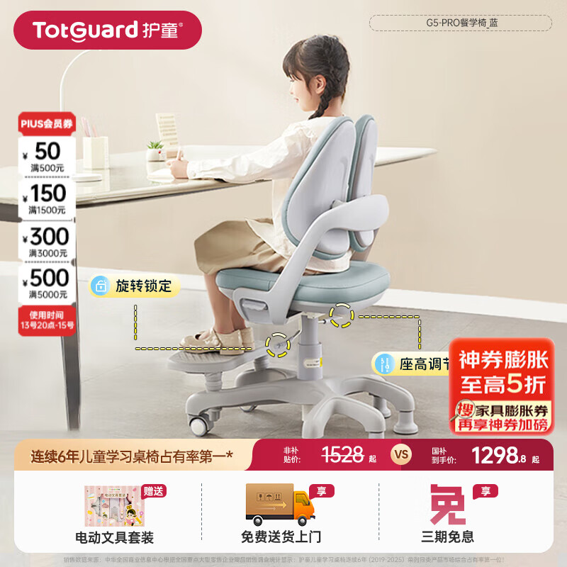 Totguard 儿童学习椅 2199 元抢购 | 高可调节餐学椅，7天无理由退货