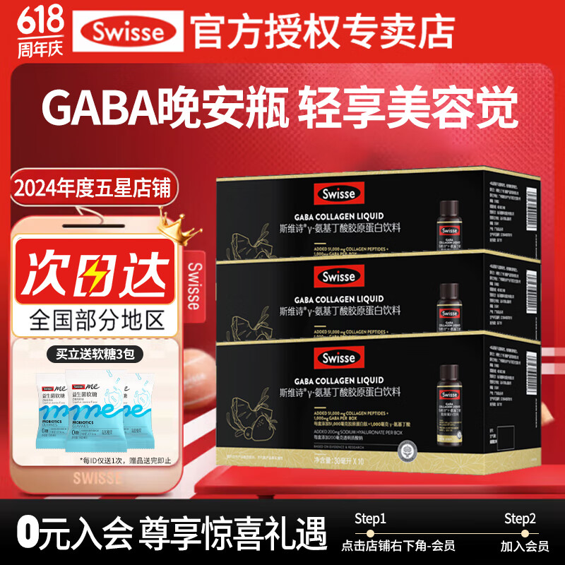 Swisse晚安瓶Swisse斯维诗Gaba氨基丁酸胶原蛋白饮料夜间胶原水光口服液 晚安瓶1周期3盒共30瓶