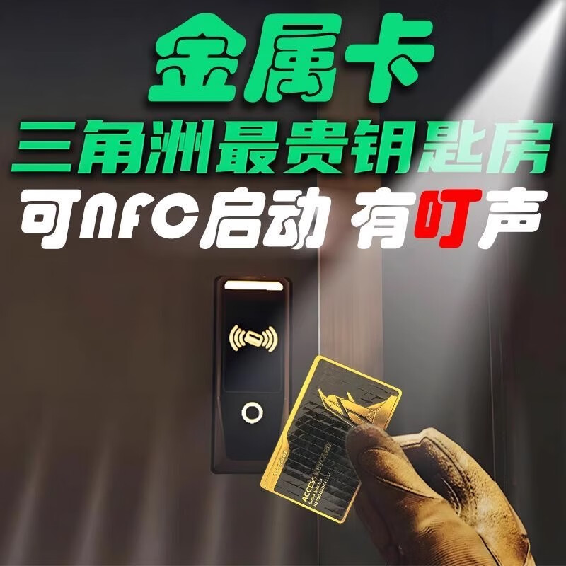 巨晶三角洲金属钥匙卡有声nfc启动卡三角洲行动周边总裁会客厅钥匙卡 金属款 地下金库储藏间+外置NFC 三角洲精品周边