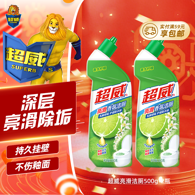 超威洁厕灵马桶清洁剂亮滑洁厕液厕所清洁厕宝500g*2瓶