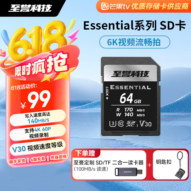 至誉科技Essential系列 UHS-I SD V30高存储卡 写速140MB/s 4K视频拍摄 佳能富士索尼相机内存卡 64GB（写入速度140MB/s）
