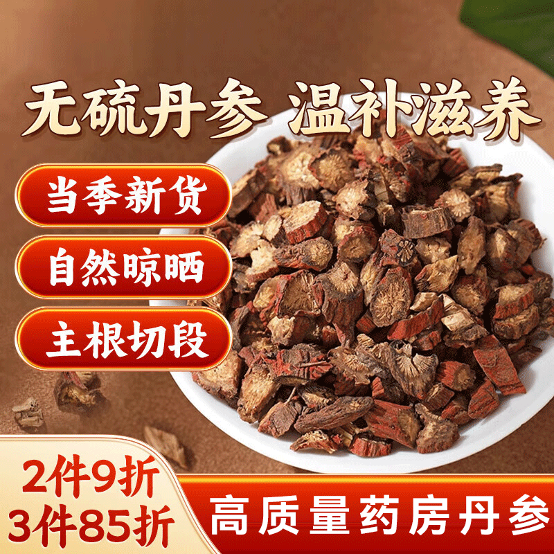 丹參 丹參片中藥材泡水功效與作用官方旗艦店正品京自東營(yíng)大藥房 丹參片500g/袋