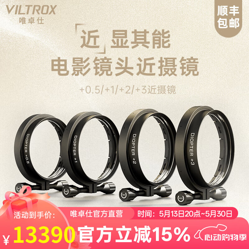 唯卓仕纵目系列近摄镜适用全画幅变形宽银幕电影定焦长变焦镜头专业拍摄微距特写多倍率可叠加近摄镜套装