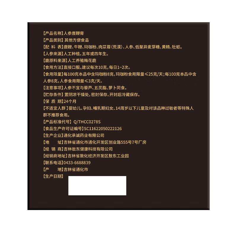 敖东【官方旗舰店】鹿鞭膏梅花鹿鹿鞭含量高鹿茸鹿鞭男性滋补品 200g*1盒 新品人参鹿鞭膏固体膏滋(非糖水)