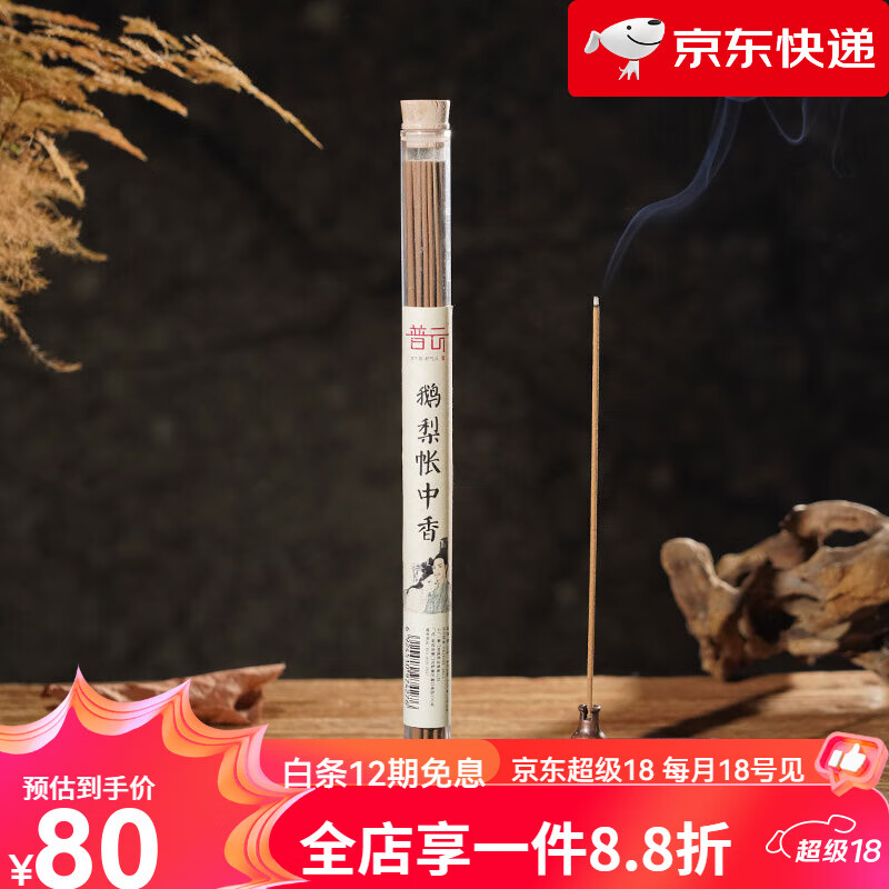 普云鵝梨帳中香沉香線香天然安神熏香家用 送香插*1鵝梨帳中香_約31支 10g