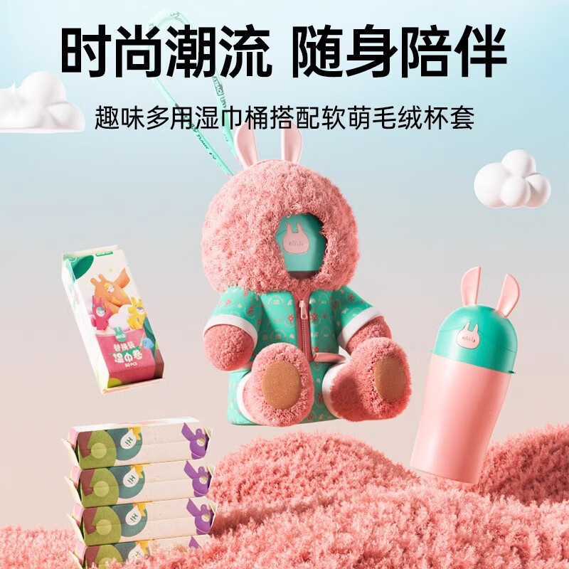 怡恩贝湿巾湿巾杯潮玩幼儿儿童纯水湿巾手口屁专用纸生日新年礼物 套装【1个毛绒桶+50抽*8个替换装