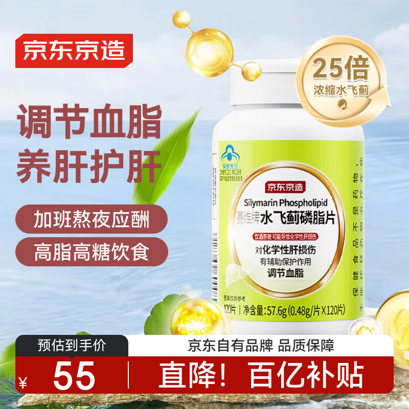 京东京造水飞蓟磷脂护肝片120片 奶蓟草水飞蓟宾 化学性肝损伤养肝脂肪肝