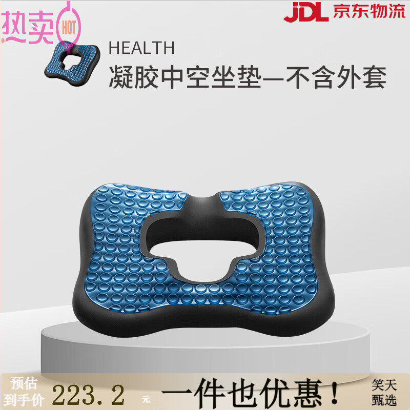 PPW坐墊凝膠床上久坐透氣尾椎減壓術(shù)后肛周肛瘺膿腫屁墊專用 凝膠中空坐墊(無外套) 45*38*2.5/7.5cm