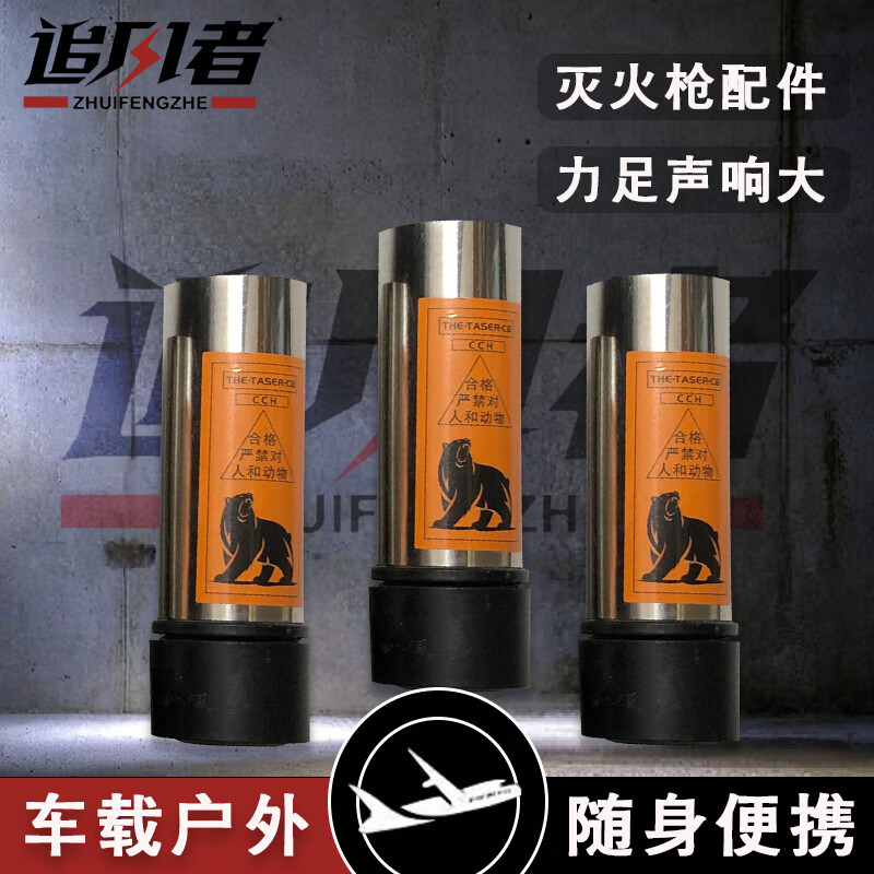防身武器合法随身干粉灭火手持喷枪黑科技户外车载防身自卫神器 灭火弹无主机【1筒】声大灭火好 户外防身灭火-应急救援 京东折扣/优惠券