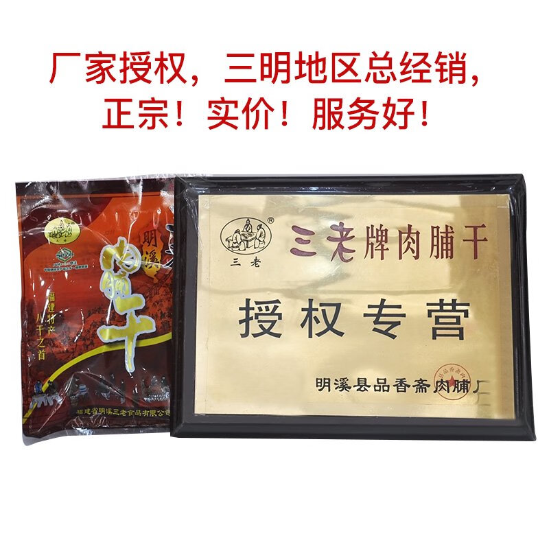 三老明溪肉脯干肉脯干福建特產(chǎn)原切豬肉脯干肉干手撕休閑零食禮盒 袋裝大片裝1包
