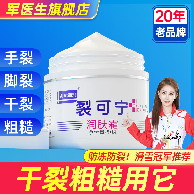 军医生裂可宁润肤霜护手足膏正品防冻防干裂口脚后跟保湿滋润秋冬 升级款1瓶装 55g