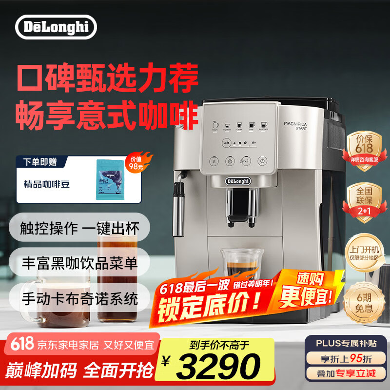 德龙（Delonghi）【国家补贴】咖啡机 家用全自动咖啡机 欧洲进口意式现磨理想手动打奶泡 S3 Plus佳伟同款Pro