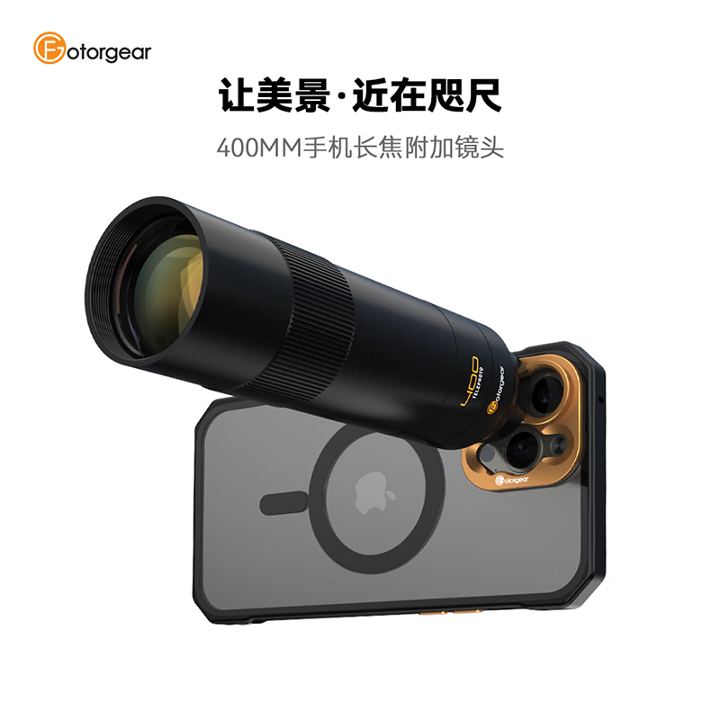 FOTORGEAR400mm长焦镜头螺纹口17mm专业级摄影钓鱼演唱会拍摄神器望远镜 苹果12Pro专用镜头壳+镜头套装 华为P70Ultra专用镜头壳+镜头套装