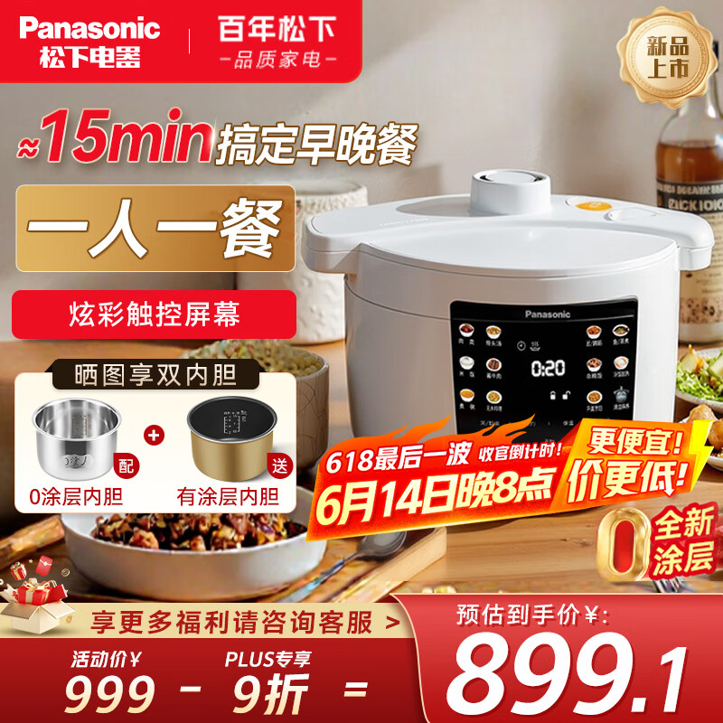 松下（Panasonic）零零煲0涂层电压力锅多功能蒸煮焖炖压力锅炫彩触控屏4L容量高压锅煮饭 NF-PCS15-L