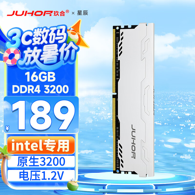 JUHOR玖合 16GB DDR4 3200 台式机内存条 星辰系列 intel专用条
