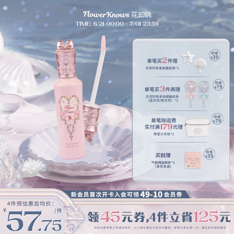 花知晓【618】仲夏夜提亮遮瑕液遮盖痘印黑眼圈阿里北杯联合共创 PK02小雪珍珠【主推热卖】