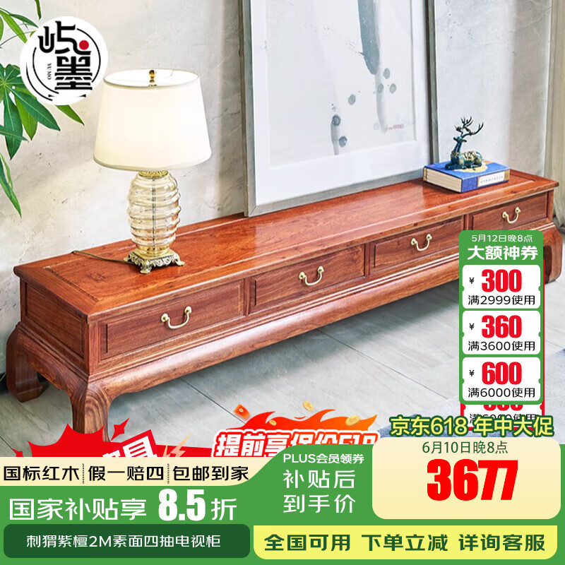 嶼墨 紅木家具非洲花梨（學(xué)名：刺猬紫檀）電視柜 實木地柜客廳儲物柜 2M素面四抽電視柜