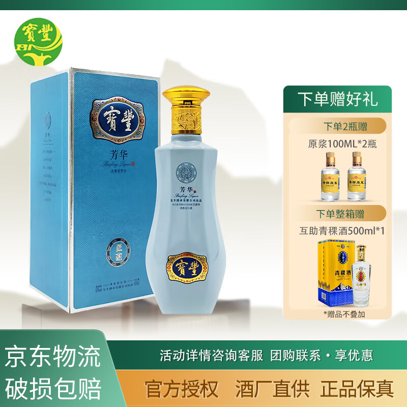 宝丰酒芳华系列 清香型白酒 纯粮固态发酵 商务用酒 中秋送礼 50度 500mL 1瓶 匠蕴