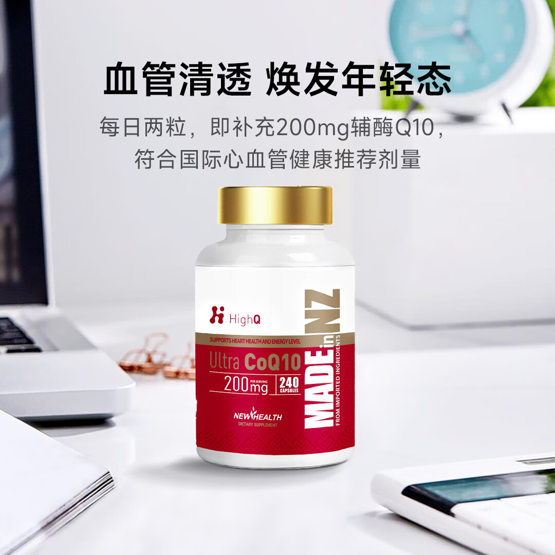 HighQ辅酶Q10胶囊200mg240粒保护心脏上班族保养新西兰进口 200mg高含量辅酶Q10胶囊 240粒*1瓶