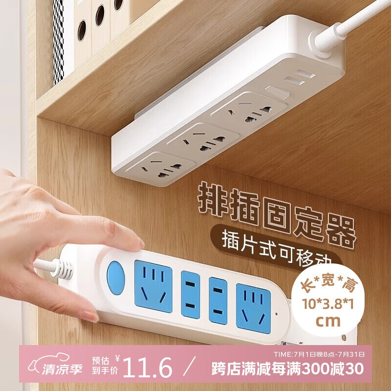 加度 插排固定器（4个装）墙面免打孔壁挂插座排插墙固定插线板路由器