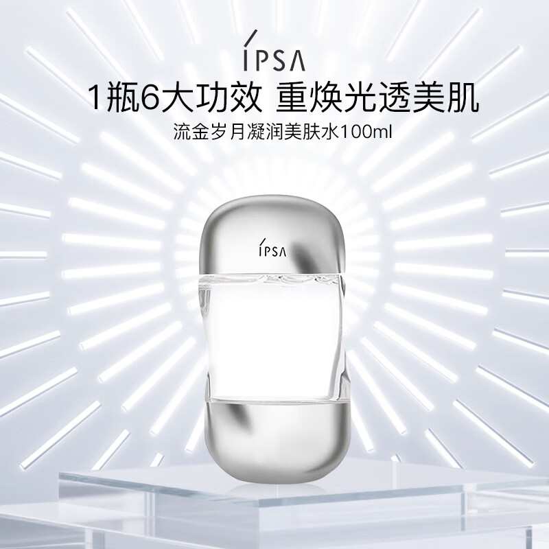 茵芙莎（IPSA）流金岁月凝润美肤水100ml   流金水爽肤水护肤品补水保湿