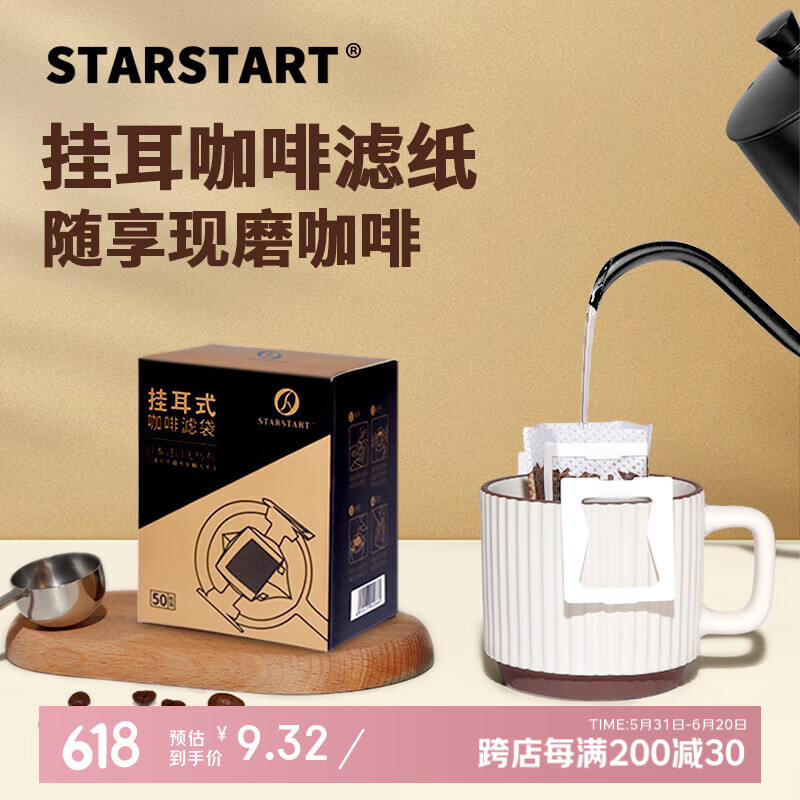 STAR-START挂耳手冲咖啡滤纸漏斗咖啡过滤纸滤袋 挂耳滤纸（新手尝鲜） 50张