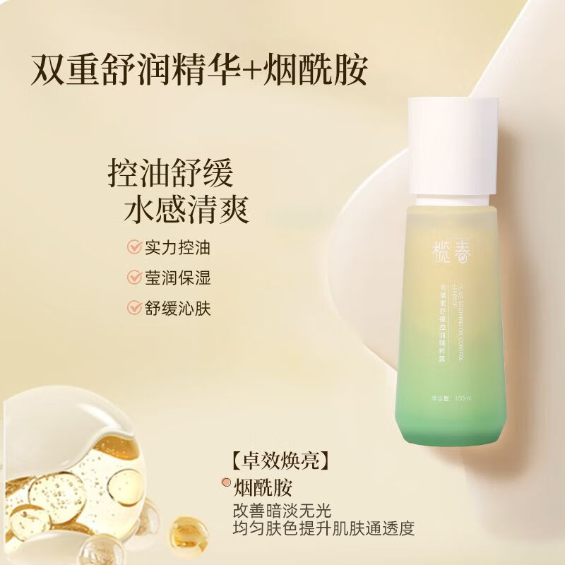 油橄榄水乳护肤控油清爽保湿温和补水保湿提亮不刺激水润 精粹水