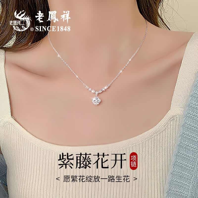 老凤祥银项链女2025新款吊坠七夕情人节生日礼物送女朋友老婆实用首饰品 紫藤花开项链【品牌礼盒】