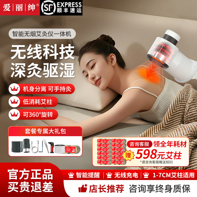 愛麗紳明火無煙艾灸儀器家用一體機雷火灸理療美容院器具父親節(jié)禮物實用 送父母首選+送全年艾柱【智能提醒功能】