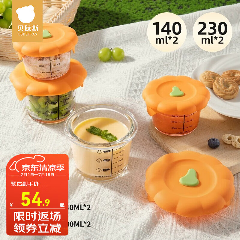 貝肽斯嬰兒輔食碗玻璃可蒸煮儲存盒家用保鮮專用寶寶輔食工具兒童餐具碗 南瓜橙140ML*2+南瓜橙230ML*2