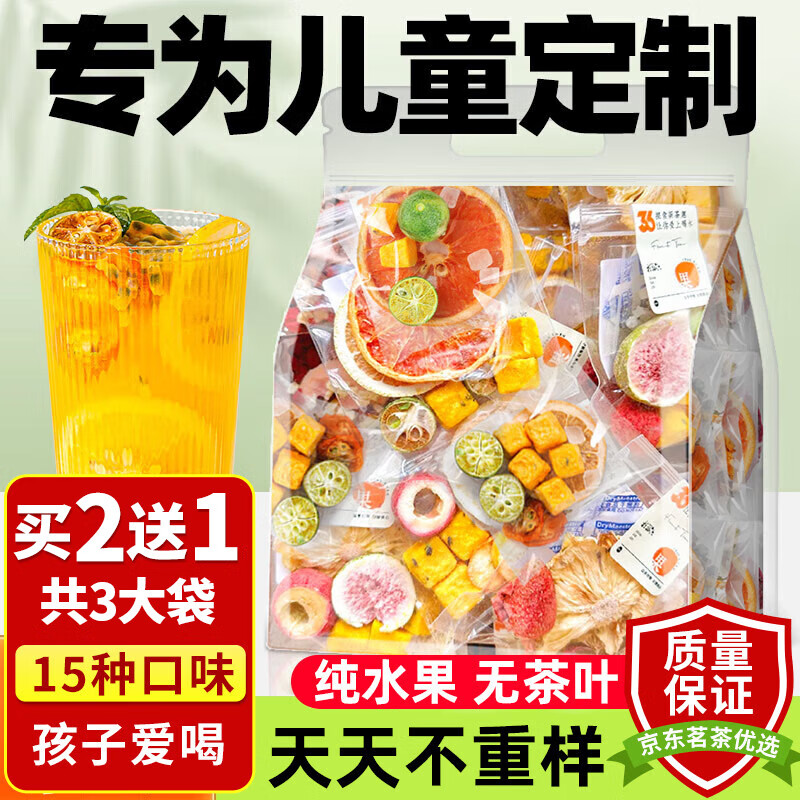 沁晚香兒童水果茶包【買2件=發(fā)3袋】孩子泡水喝的果茶茶包凍干 獨立包裝 【買2件更劃算】225g*1袋