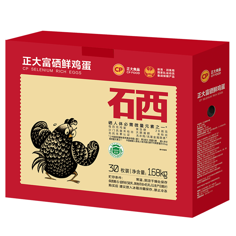 正大富硒鸡蛋30枚装无沙门氏菌可生食新鲜鸡蛋1.68kg批发整箱包邮 30枚