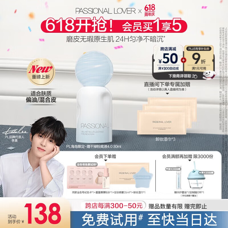 恋火（Passional Lover）PL海岛限定蹭不掉粉底液4.0象牙白30ml 控油遮瑕持久不脱妆粉底霜