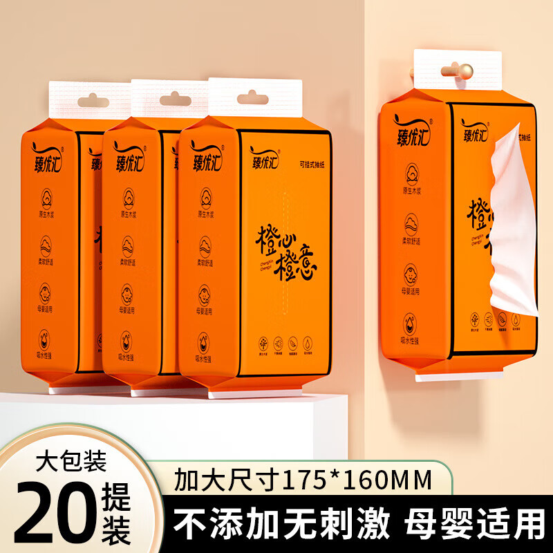 臻优汇【甄选厂家】悬挂式抽纸家用卫生纸原生木浆纸巾亲肤柔韧面巾纸加 4层260张20提整箱装