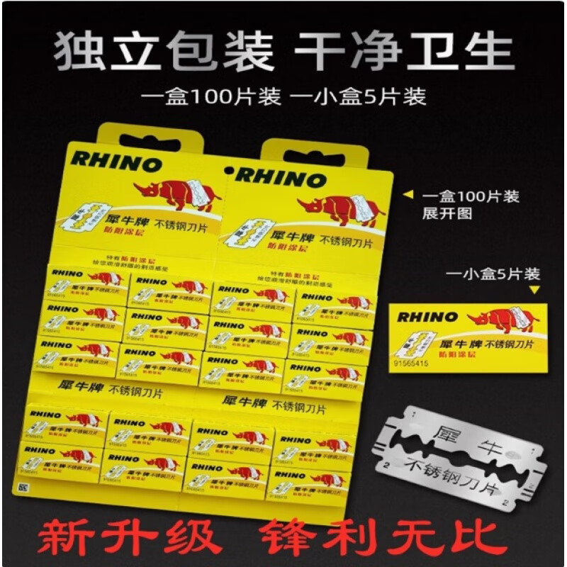 犀牛刀片不锈钢双面挂卡剃须刀片男士老式怀旧刮胡刀片