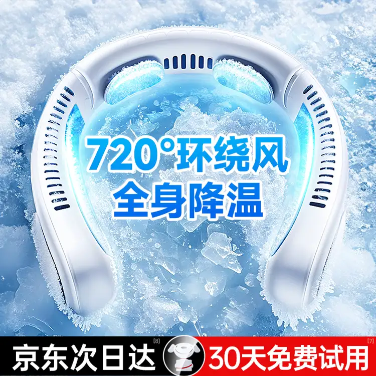 权尚【德国品牌】挂脖风扇便携小风扇制冷空调扇无叶户外风宝手持静音降温散热电风扇充电续航节日礼物 旗舰版【冰川白】 降温神