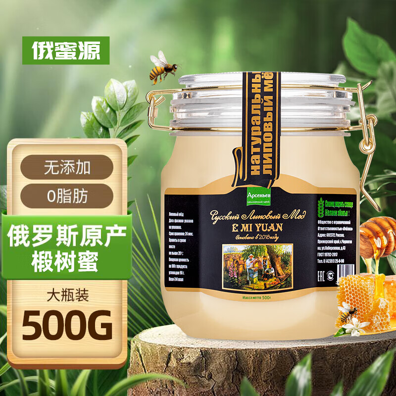 俄蜜源椴树蜜500g俄罗斯进口蜂蜜原蜜结晶0添加早餐冲牛奶伴侣节日礼品