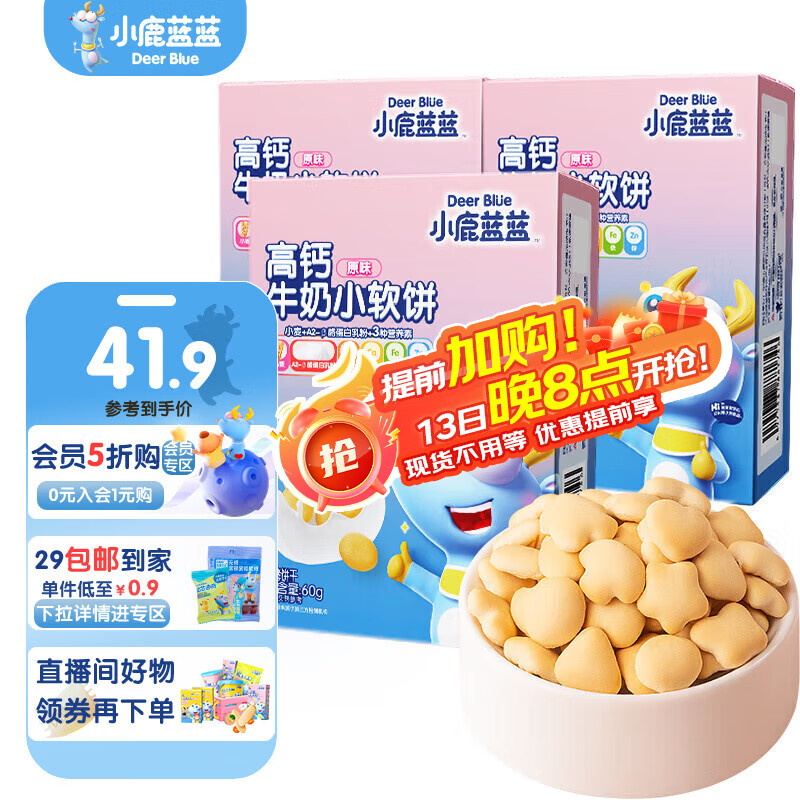 小鹿藍藍高鈣牛奶小軟餅小軟棒三大零添加寶寶零食軟餅干便攜獨立裝 小軟餅【3盒】