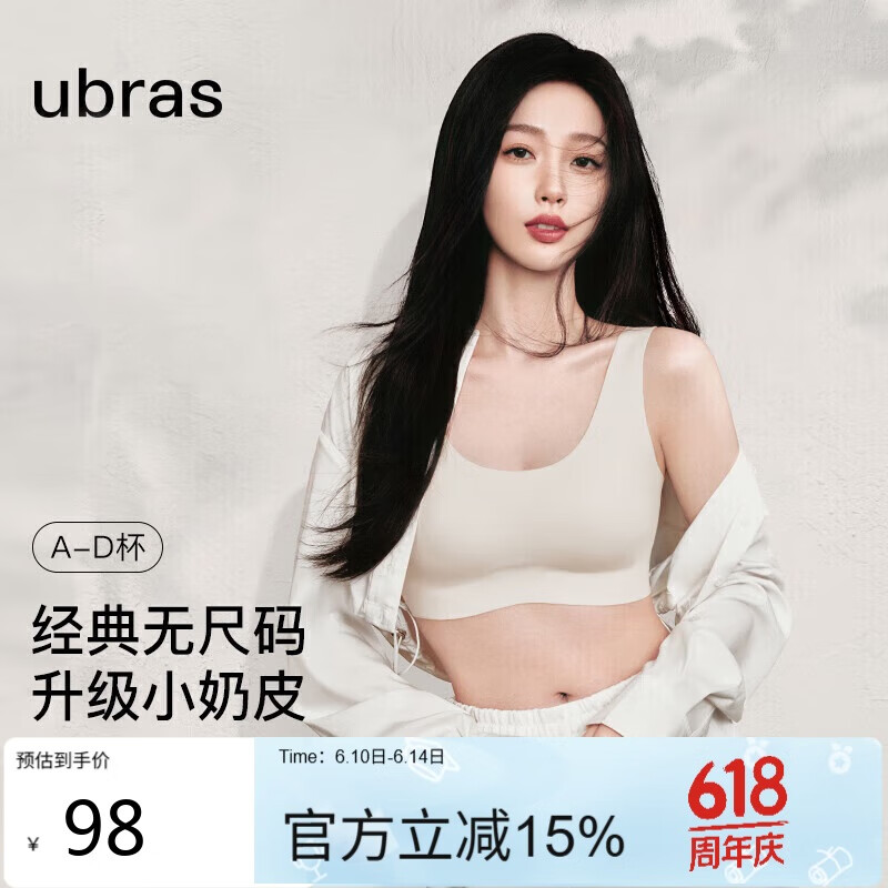 ubras无尺码小奶皮免拆胸垫升级版背心文胸罩隐形无痕内衣女燕麦奶色