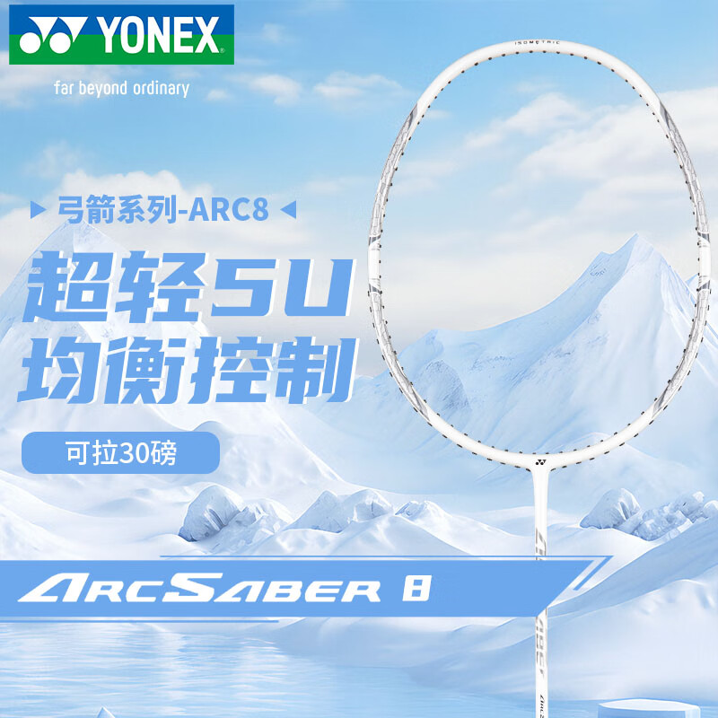 YONEX 尤尼克斯羽毛球拍尤尼克斯单拍全碳素天斧yy专业碳纤维羽毛球拍 弓箭8白色5U5 可拉30磅