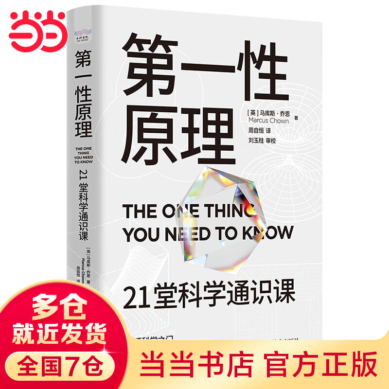 ���ڲ�������һ��ԭ����21�ÿ�ѧͨʶ�Σ�����ֵ�֪ʶ�����ˡ���������˹���Ƕ�ȫ�������� ��һ��ԭ����21�ÿ�ѧͨʶ�� 28.63Ԫ