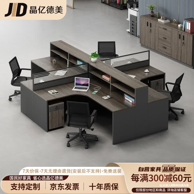 晶亿德美职员办公桌简约现代屏风工位员工办公室桌子 十型四人位(含柜椅)