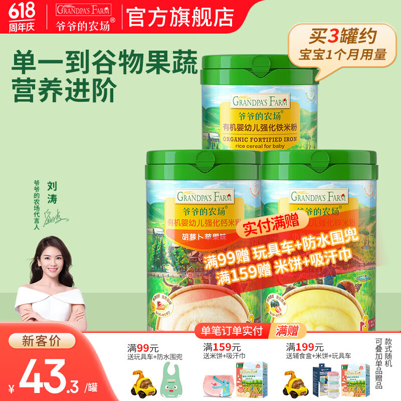 爷爷的农场有机婴幼儿强化铁米粉 宝宝辅食6个月+婴幼儿米粉米糊无添加 大米粉+胡萝卜+小米南瓜 225g*3罐