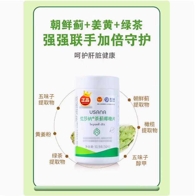 优莎纳茶蓟椰橄片56片/瓶 USANA葆婴茶蓟椰橄片护肝片养肝解酒排毒 正品