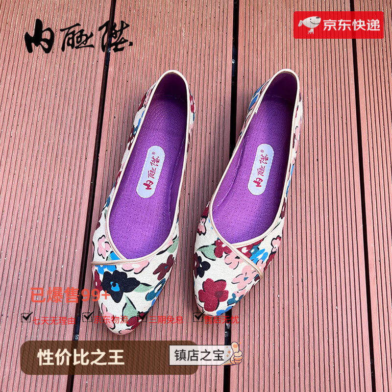 內(nèi)聯(lián)升女鞋單鞋北京布鞋手工尖頭皮彩麻尖口女皮便鞋7232A 混花 35