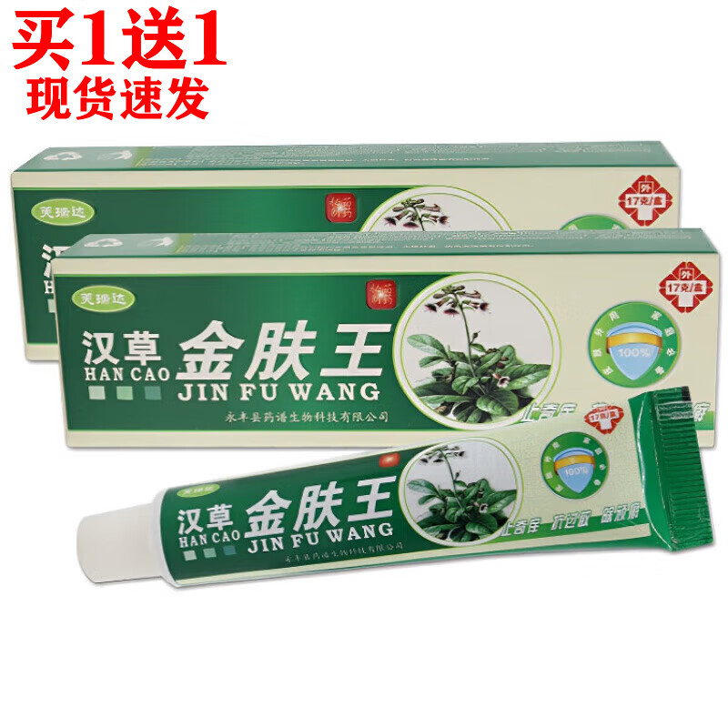 芙瑞达汉草金肤王抑菌乳膏17g/盒【买1贈1】草本抑菌外用乳膏 1盒装
